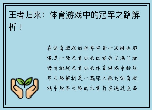 王者归来：体育游戏中的冠军之路解析 !